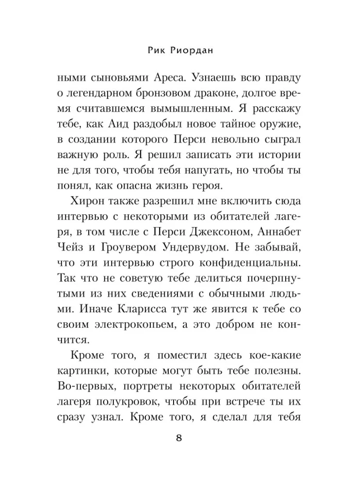Percy Jackson und die Olympier. Geheime Materialien